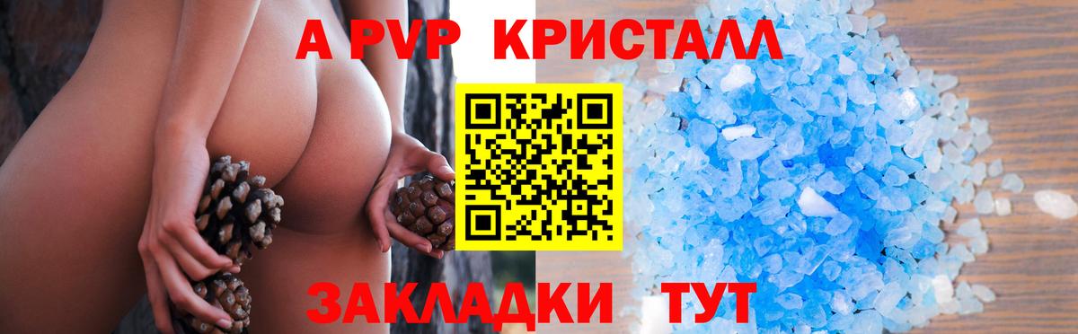 APVP  Alpha PVP VHQ  Светлоград  Вход с VPN  A-PVP VHQ  APVP СК 