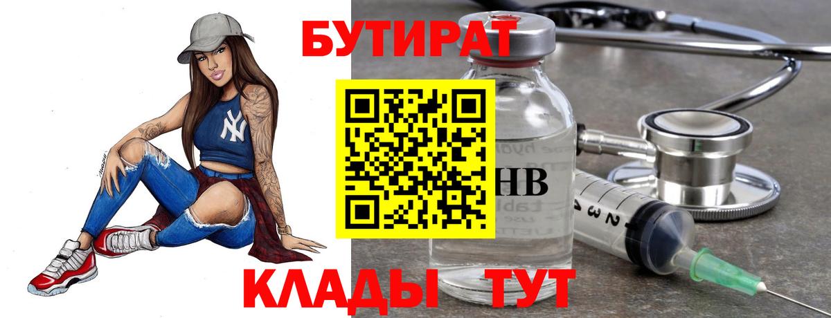 Светлоград  Бутират  Вход с VPN  БУТИРАТ Butirat 