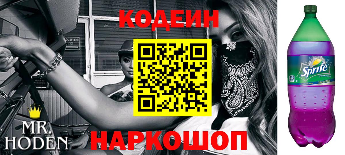 Светлоград  Кодеин напиток Lean (лин)  Вход с VPN  Codein напиток Lean (лин) 
