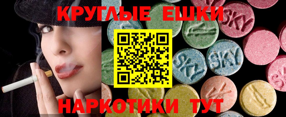 Экстази 250 мг Светлоград