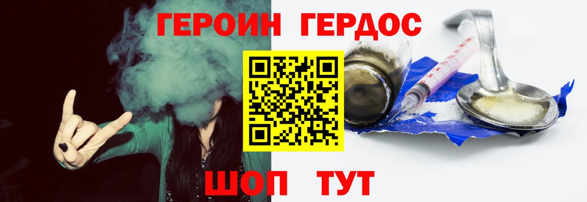 ГЕРОИН Heroin Светлоград