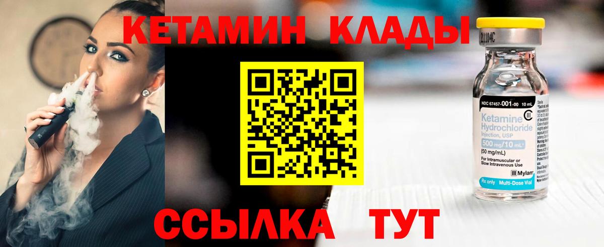 Кетамин ketamine Светлоград