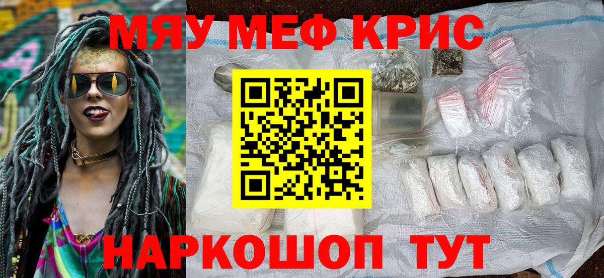 Мефедрон кристаллы Светлоград