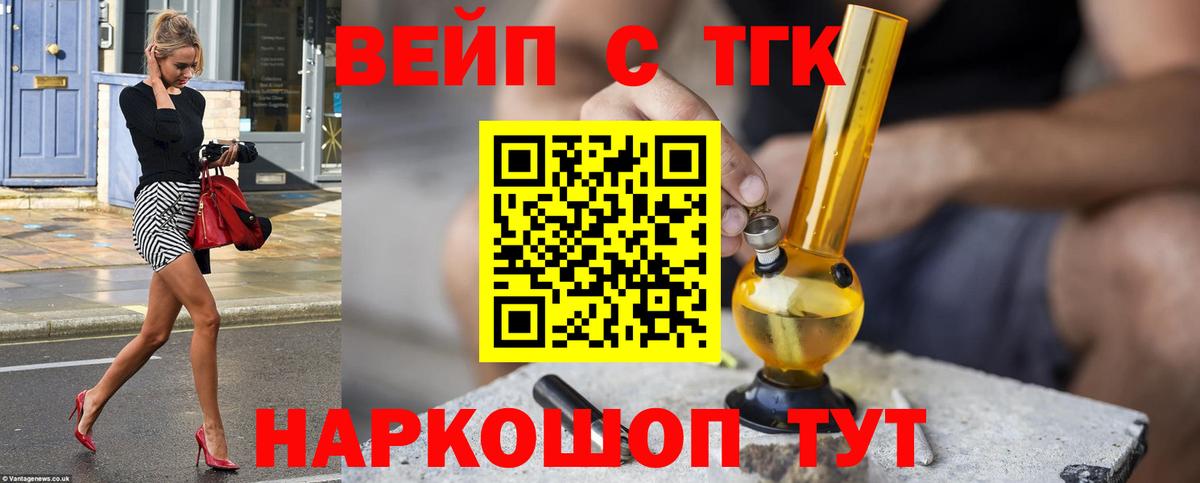 Дистиллят ТГК вейп с тгк Светлоград
